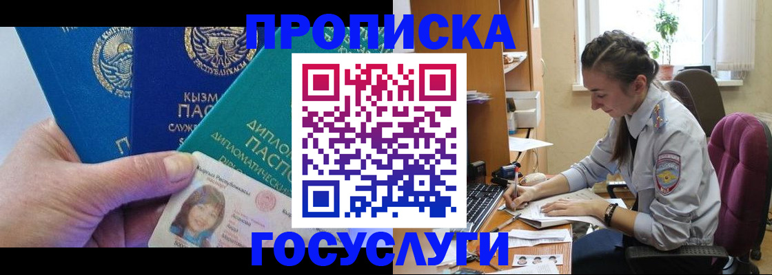 прописка от собственника в Армавире