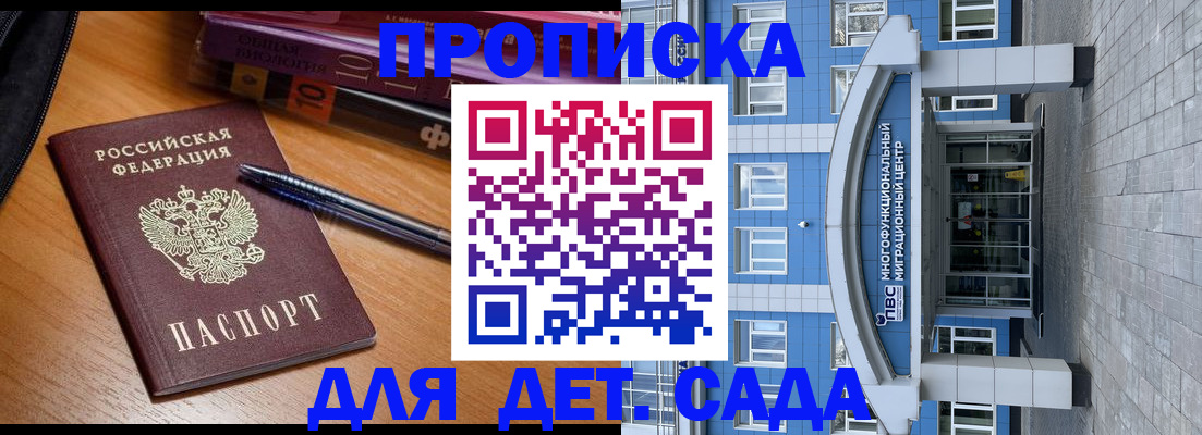 прописка для школы в Армавире