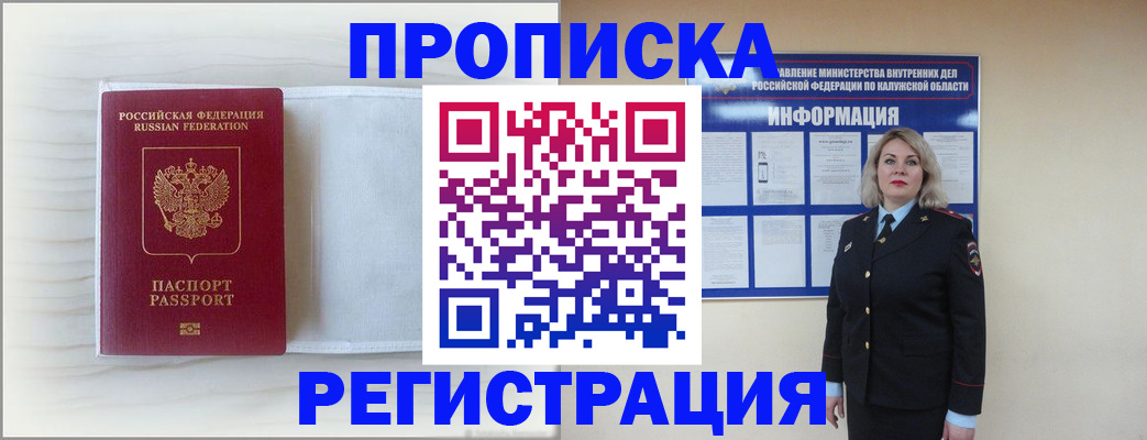 временная регистрация в Армавире